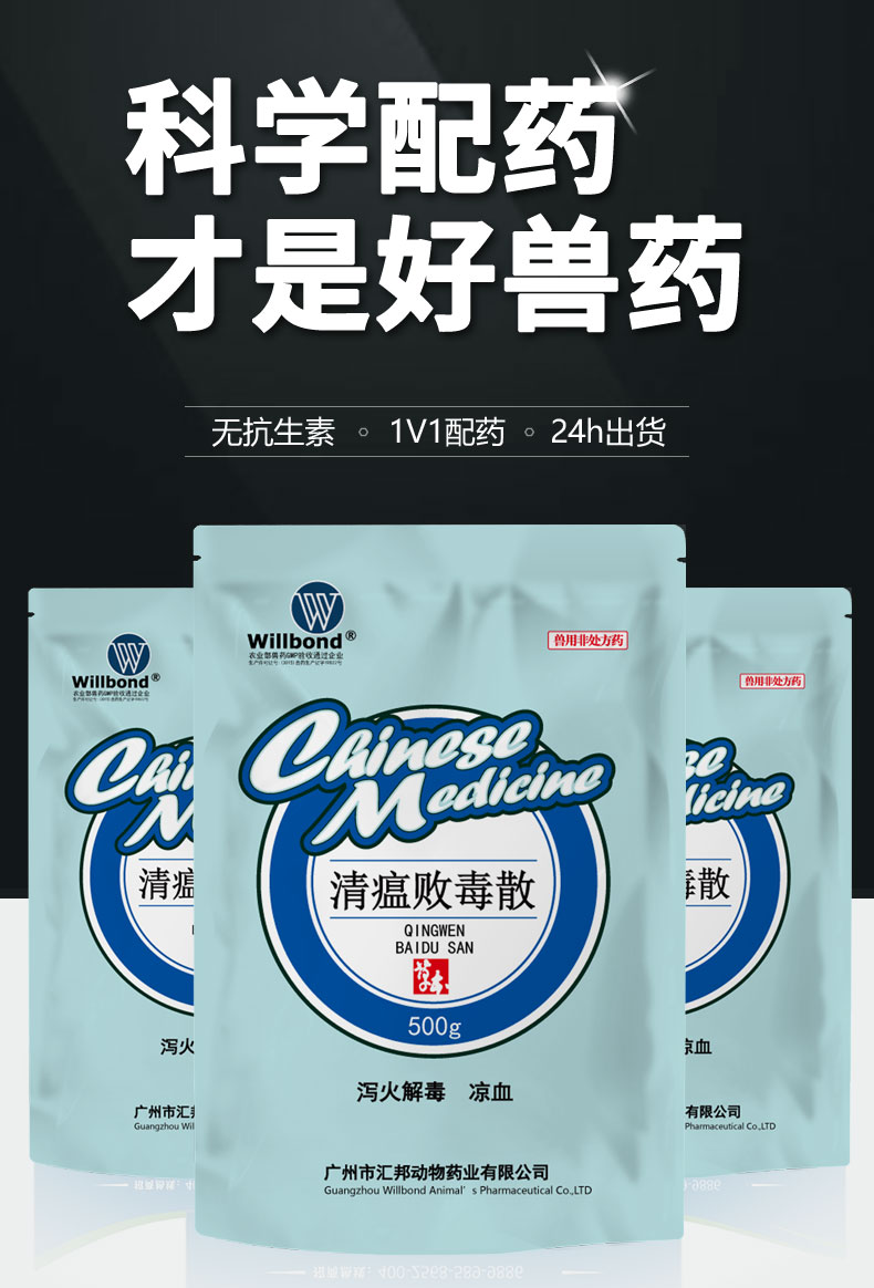 清瘟败毒散500g_01.jpg