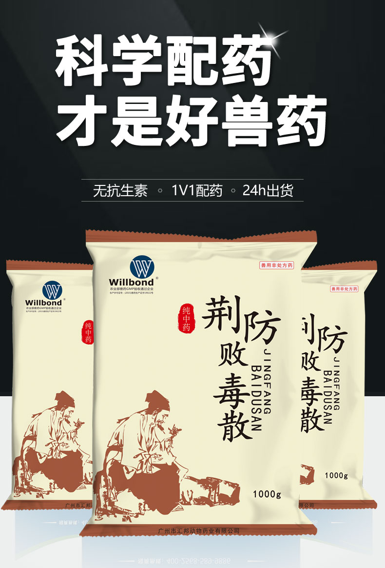 荆防败毒散1kg1_01.jpg