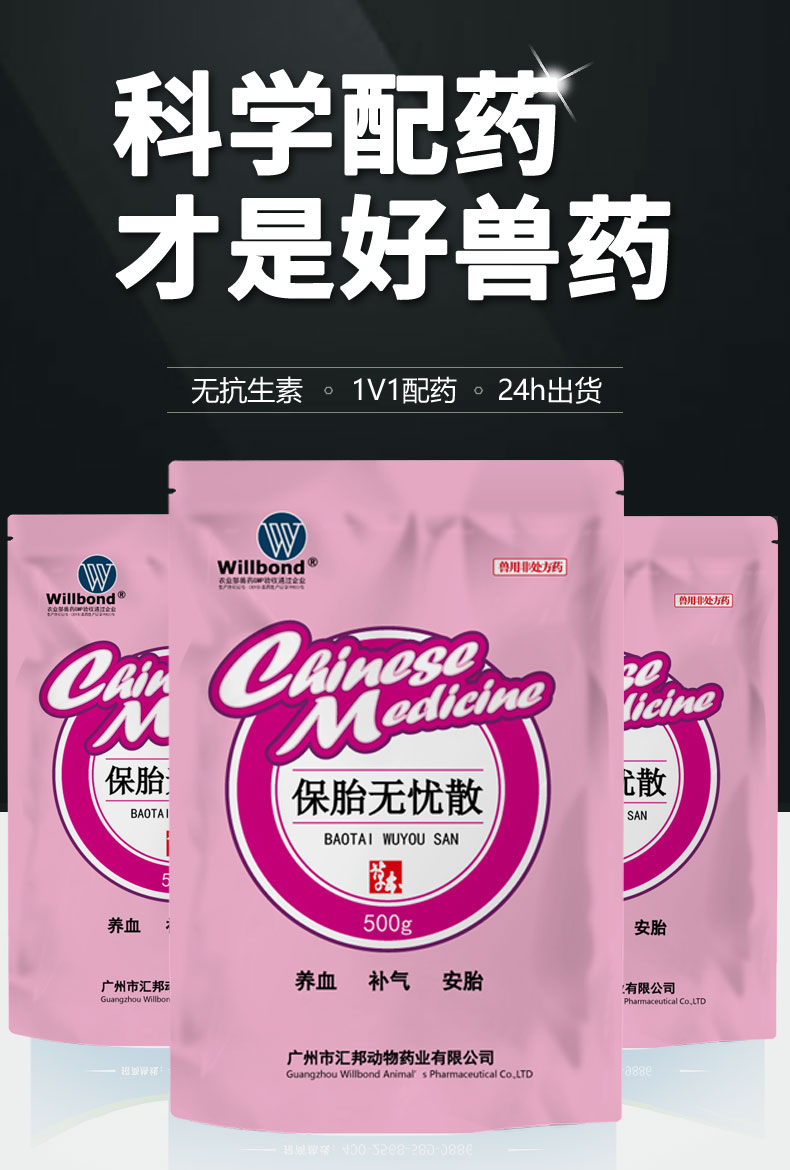 保胎无忧散-产品详情页-1-4_01.jpg