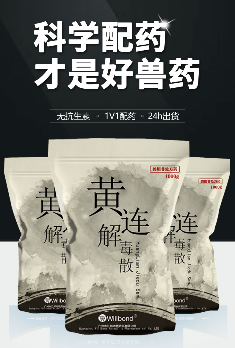 黄连解毒散1kg_01.jpg