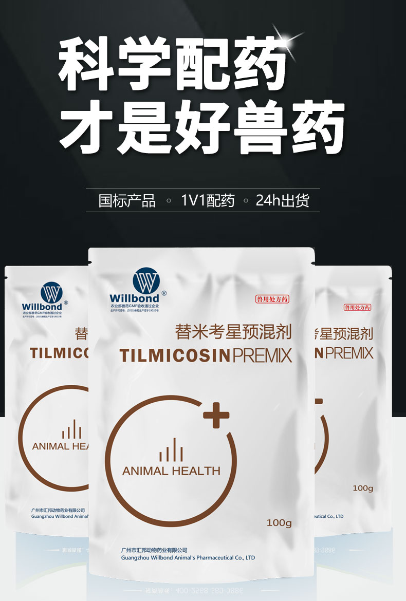 20%替米考星预混剂（微囊）100g-产品详情页_01.jpg