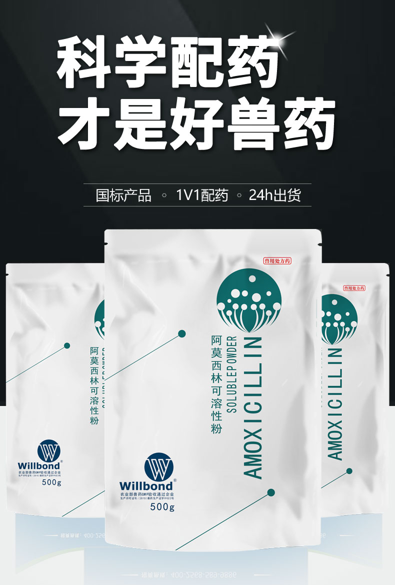 10%阿莫西林可溶性500g_01.jpg