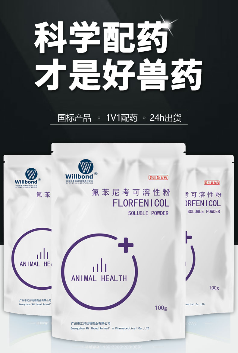 30%氟苯尼考100g-产品详情页_01.jpg