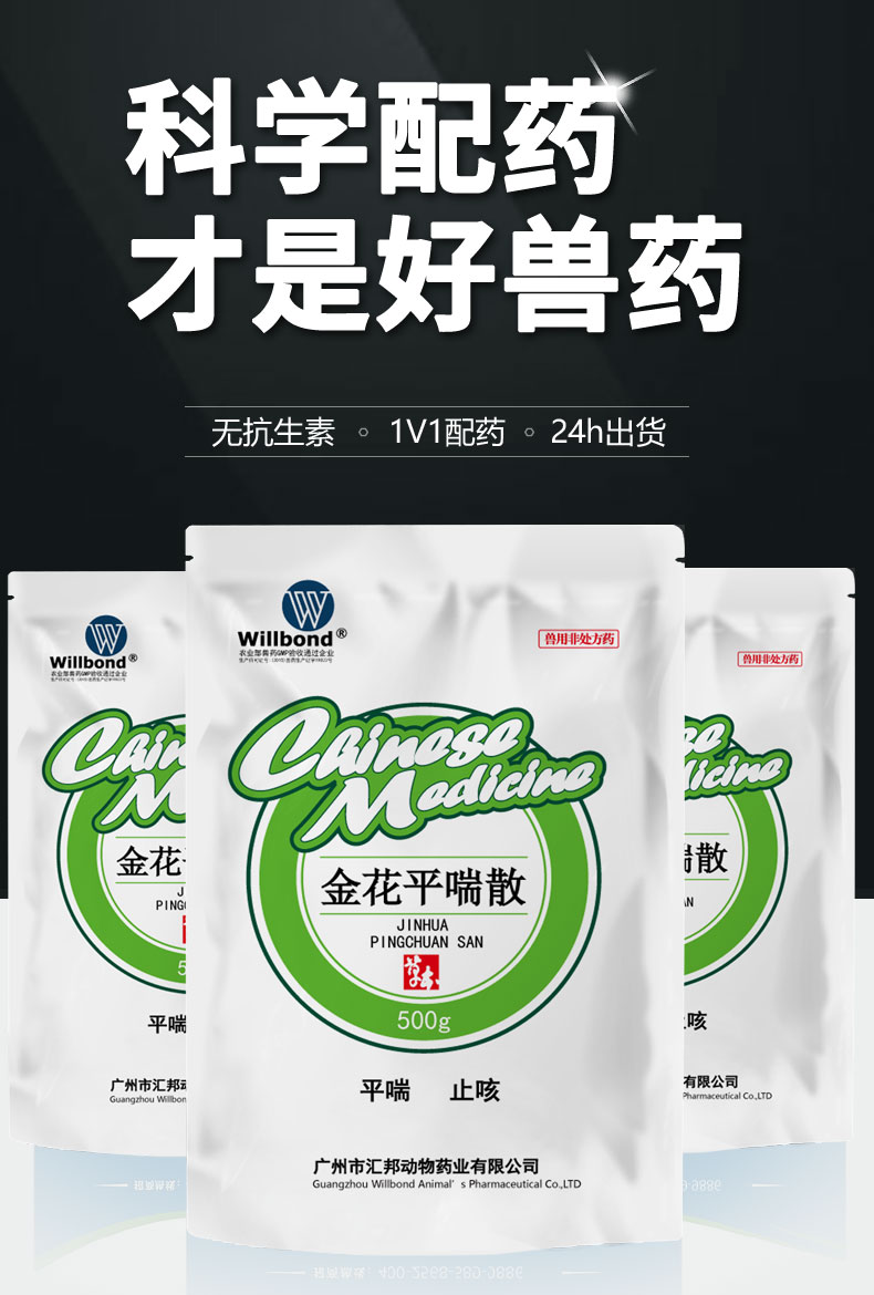 金花平喘散-产品详情页_01.jpg
