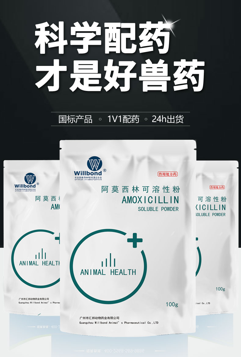 30%阿莫西林可溶性粉100g_01.jpg