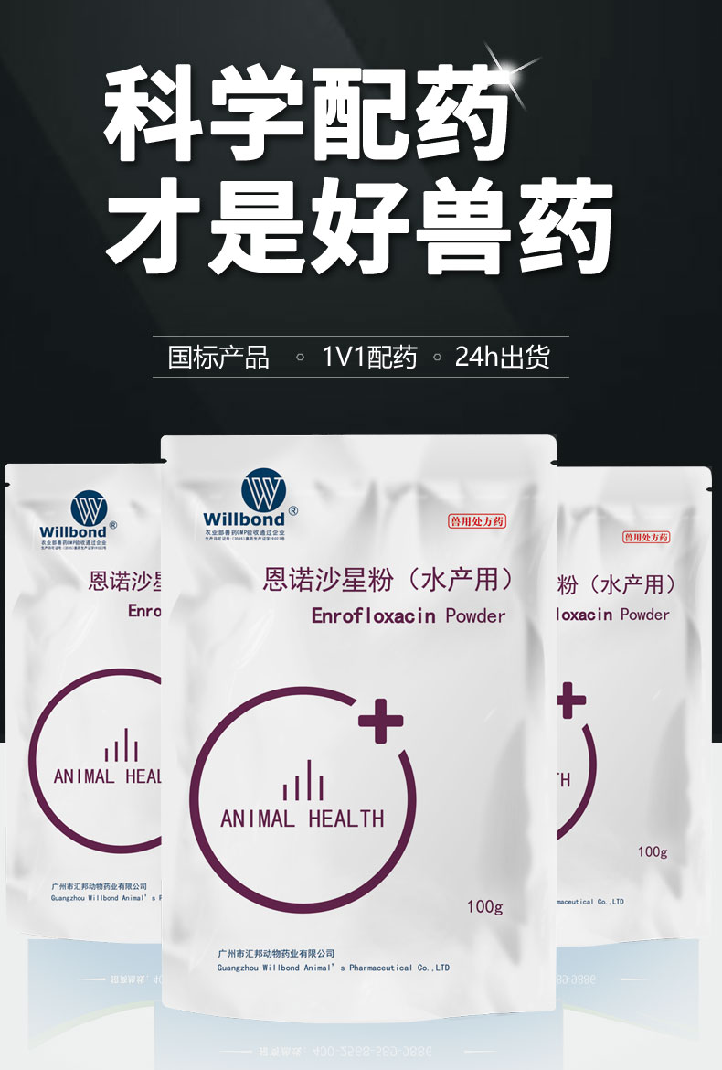 10%恩诺沙星100g_01.jpg