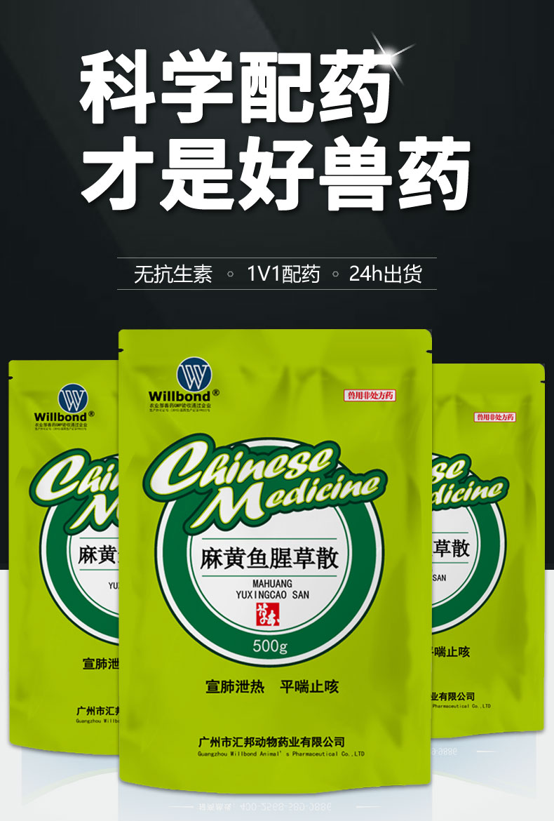 麻黄鱼腥草500g-产品详情页-1-4_01.jpg