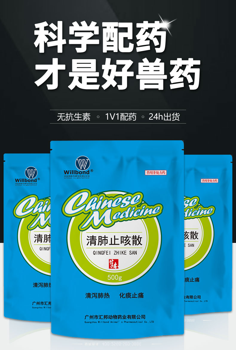 清肺止咳散500g-产品详情页-1-4_01.jpg