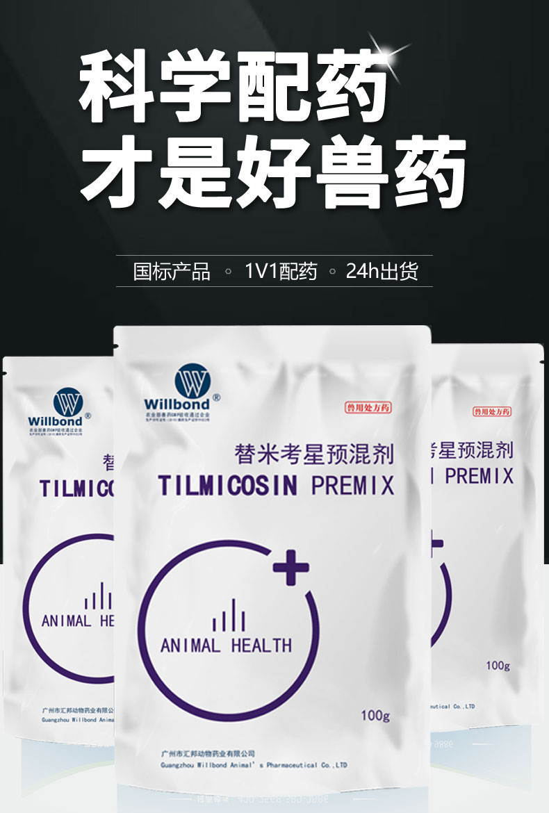 10%替米考星100g-产品详情页-1-4_01.jpg