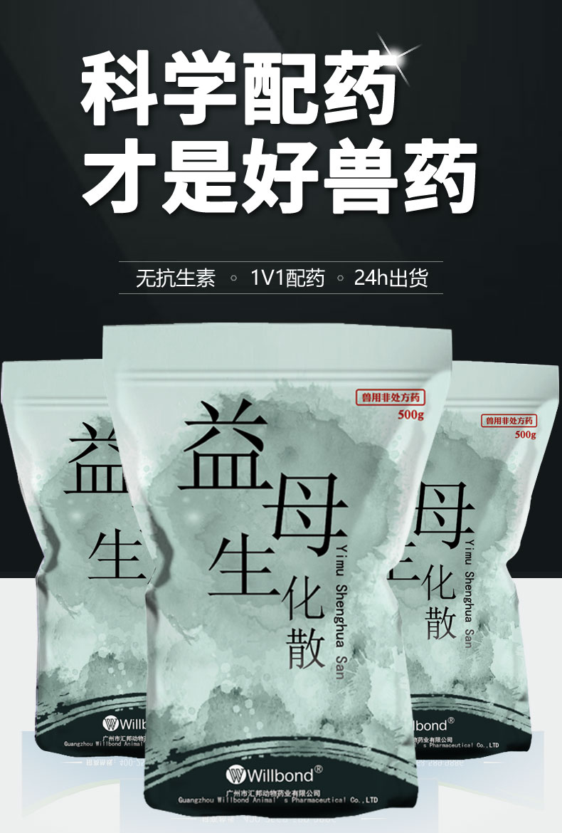 益母生化散_01.jpg