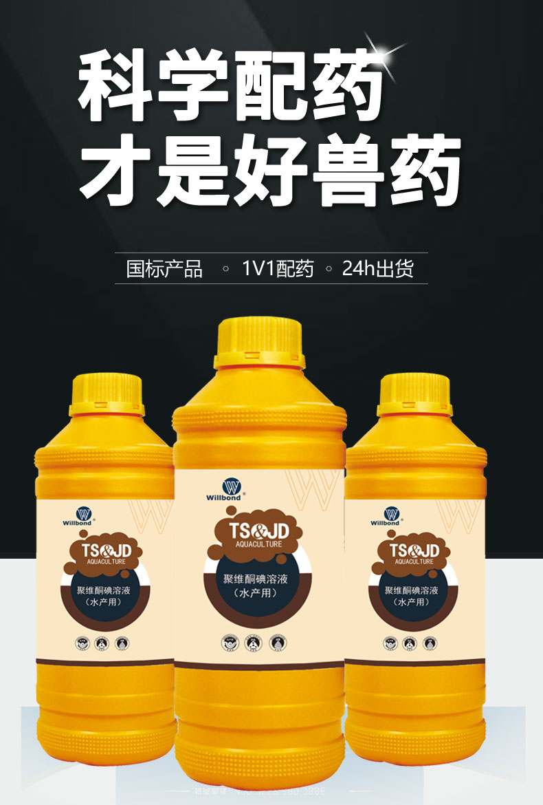 聚维酮碘_01.jpg
