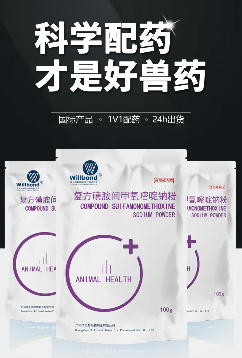 复方磺胺间甲-产品详情页-1-4_01.jpg