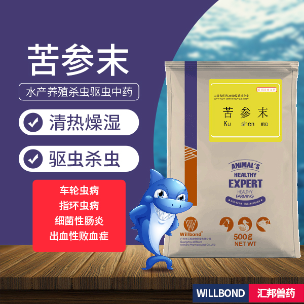 苦参末