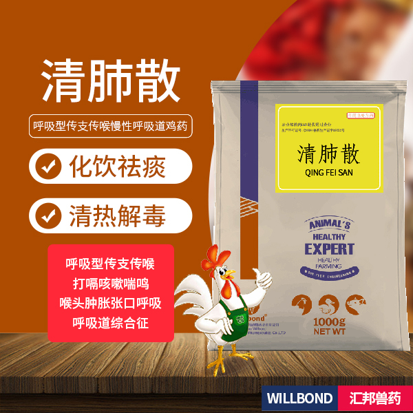 清肺散