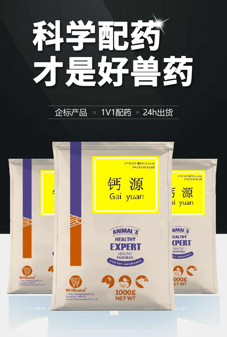 汇邦详情页-钙源_01.jpg