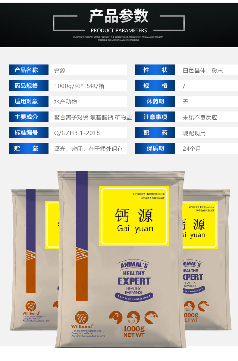 汇邦详情页-钙源_04.jpg