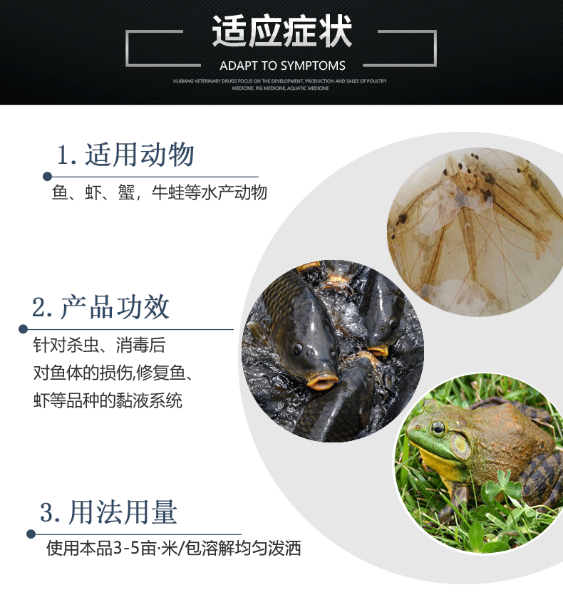 新官网-详情页-水产适用动物-急救先锋.png