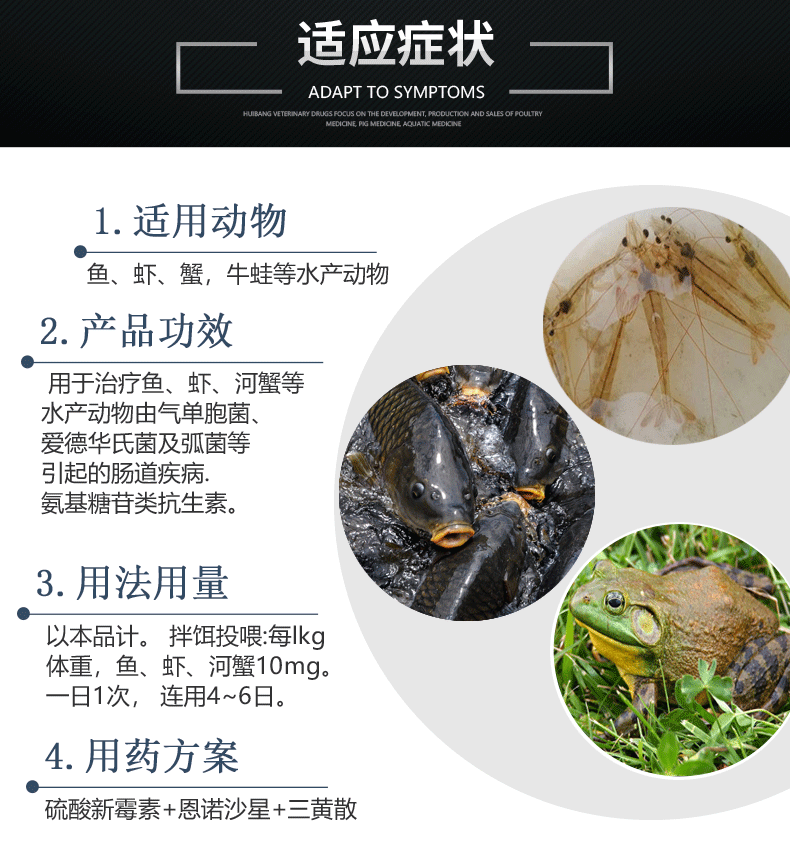 动物-详情页-50%硫酸新霉素粉水产.png