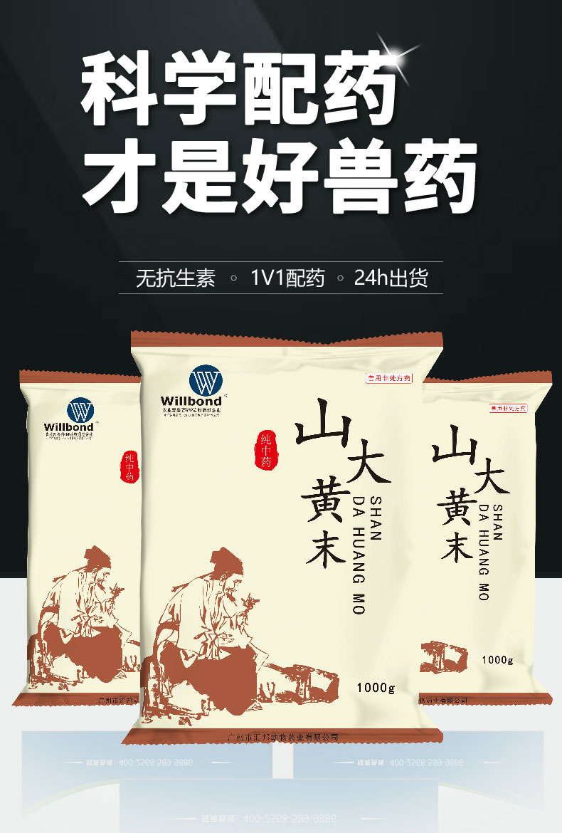 汇邦详情页-山大黄末1000g-（牛羊）z_01.jpg