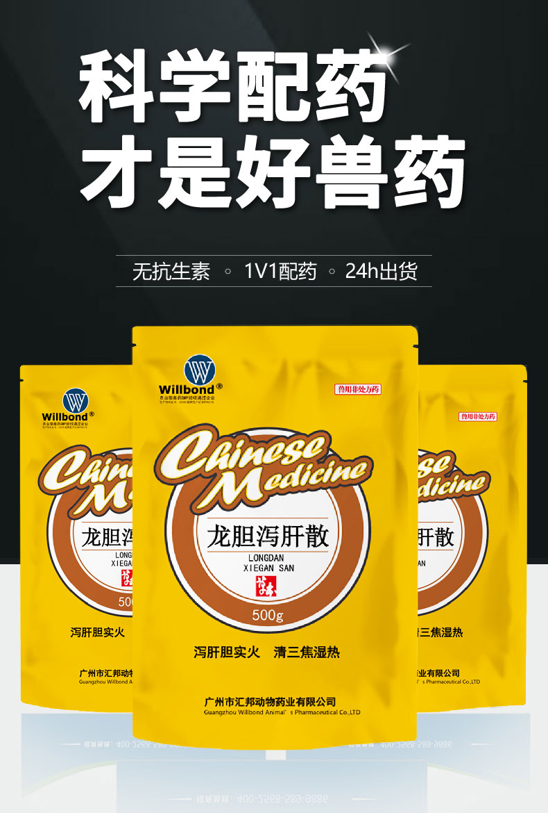 汇邦详情页-龙胆泻肝散500g-（牛羊）z_01.jpg