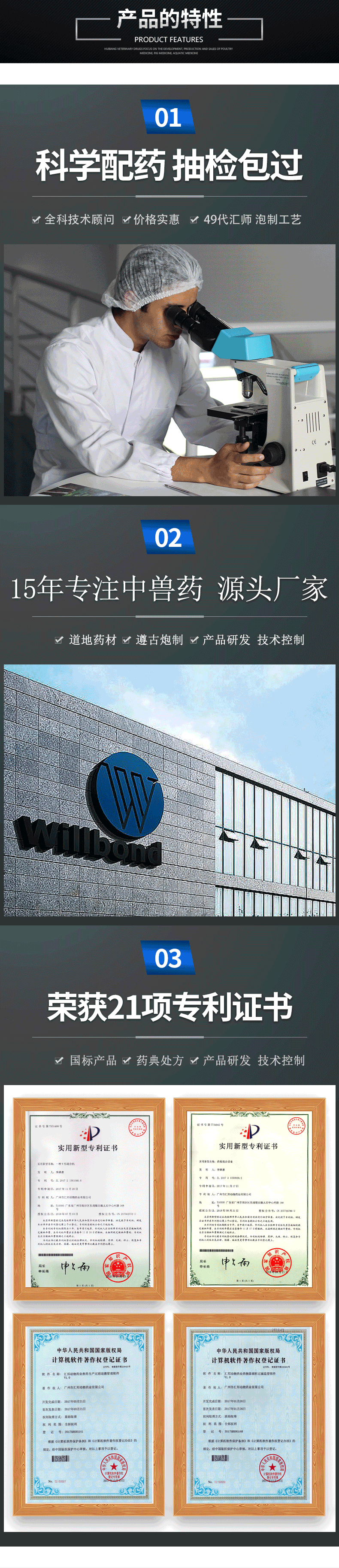 汇邦详情页-白头翁散-（牛羊）_05.png