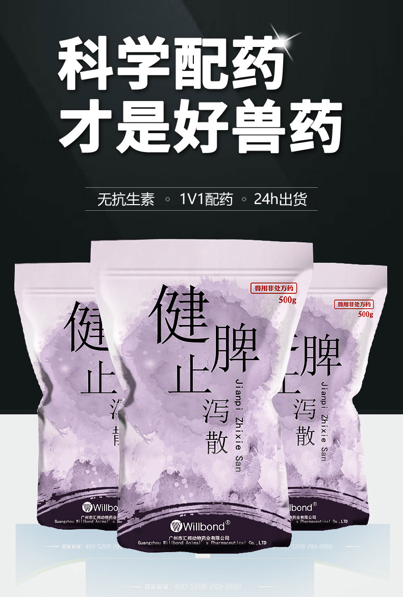 汇邦详情页-健脾止泻散_01.jpg
