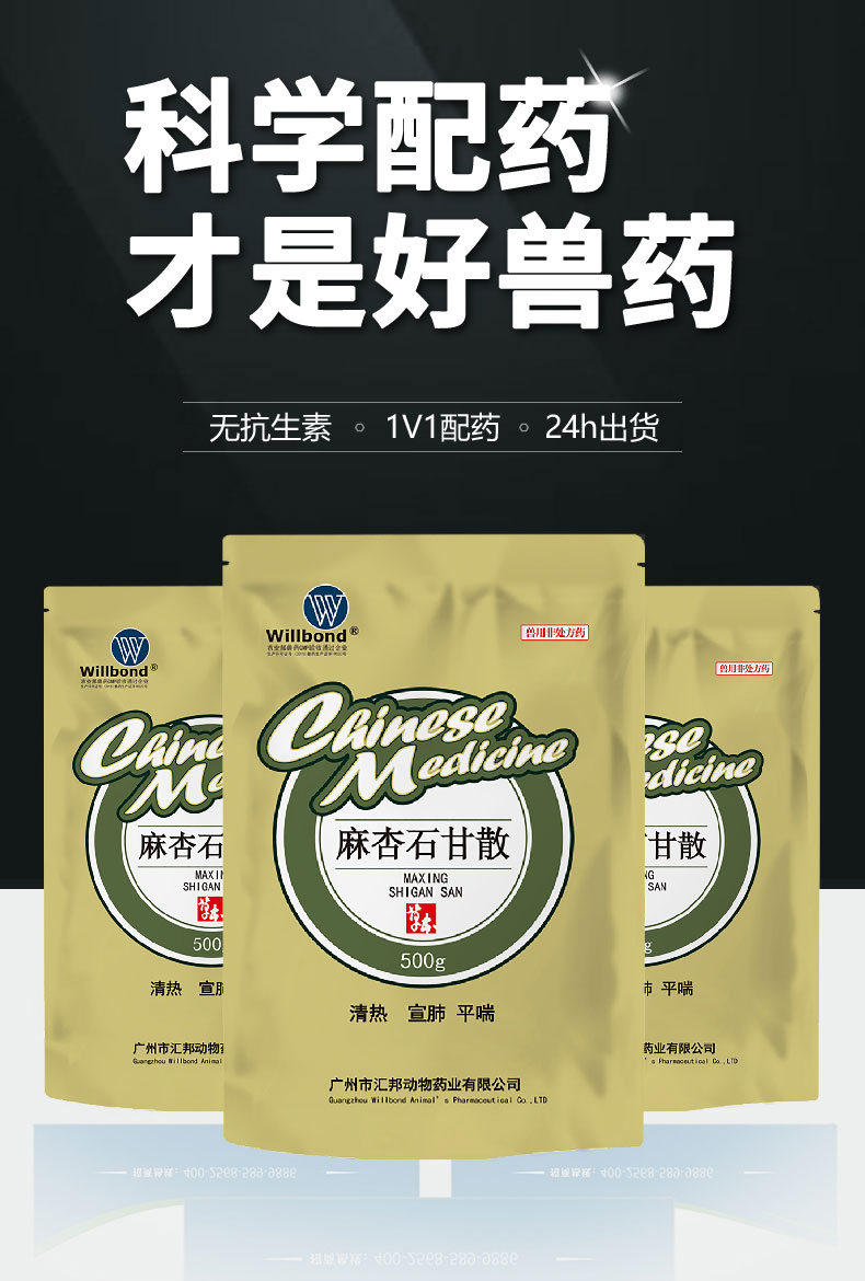 汇邦详情页-麻杏石甘散500g-（牛羊）_01.jpg
