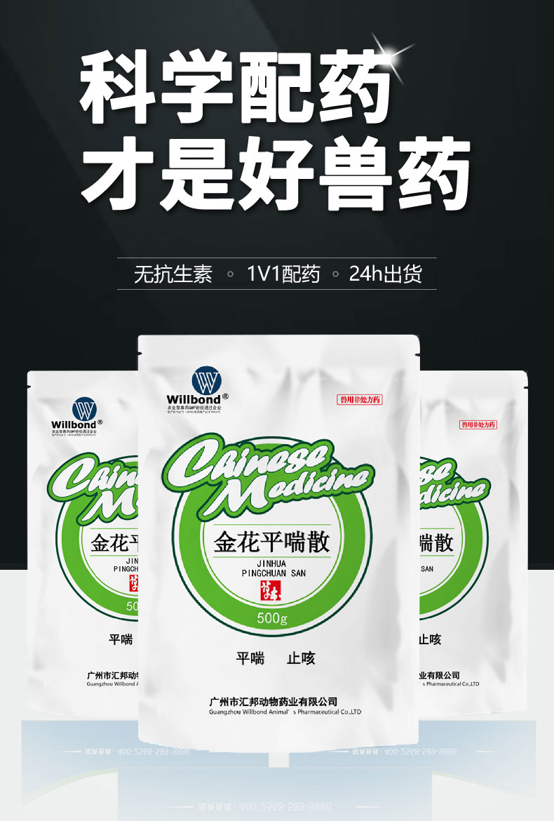 汇邦详情页-金花平喘散500g-（牛羊）z_01.jpg