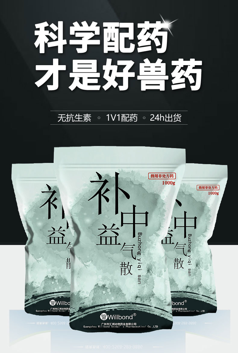汇邦详情页-补中益气散1000g-（牛羊）z_01.jpg