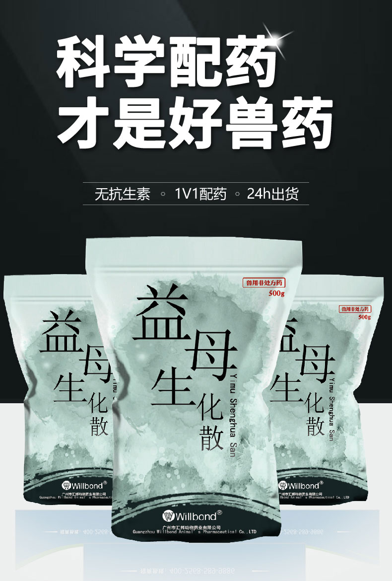 汇邦详情页-益母生化散1000g-（牛羊）z_01.jpg
