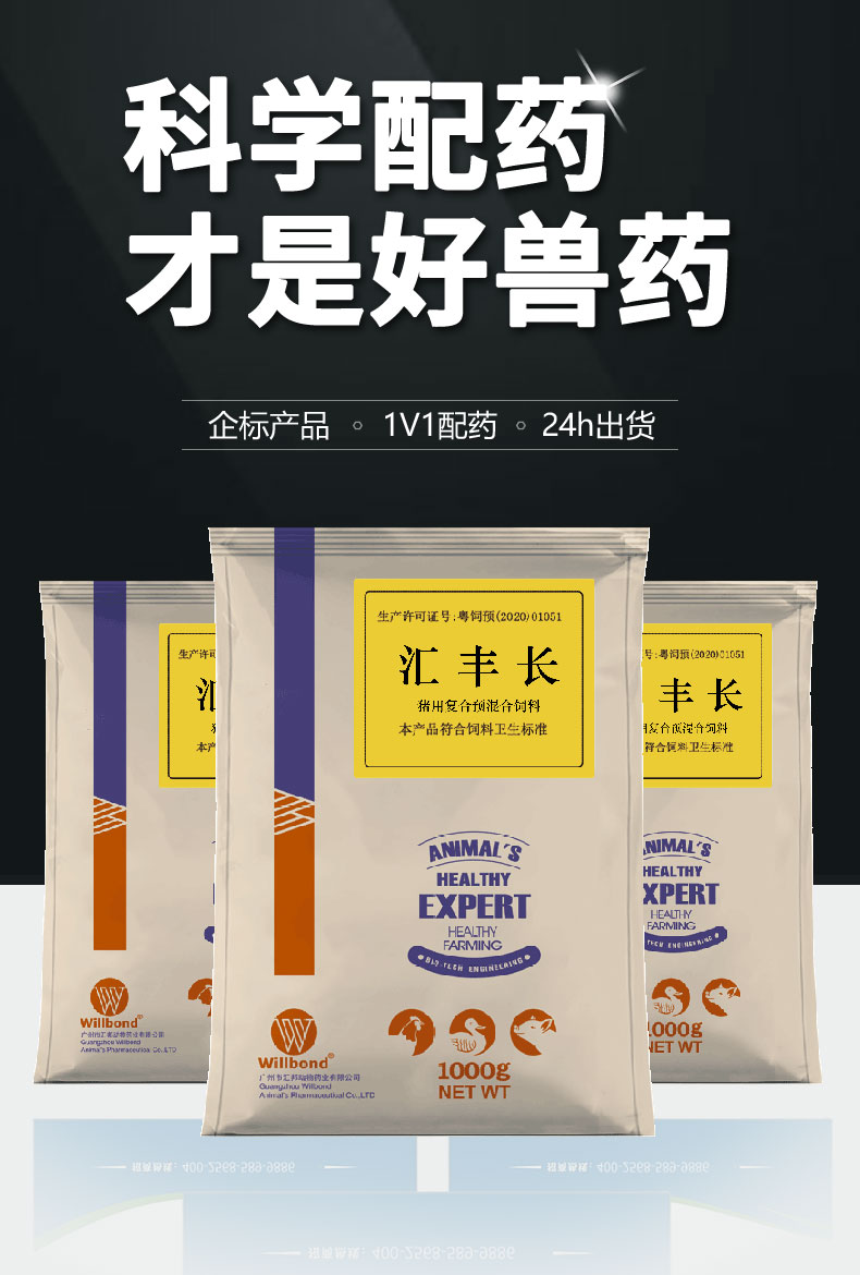 汇邦详情页-健胃散500g-（牛羊）z_01.jpg