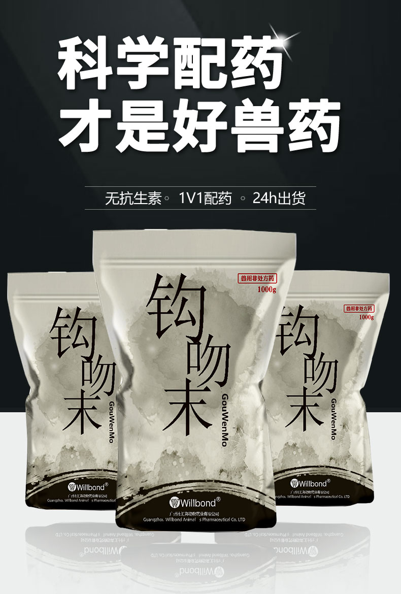 钩吻末-详情页1_01.jpg