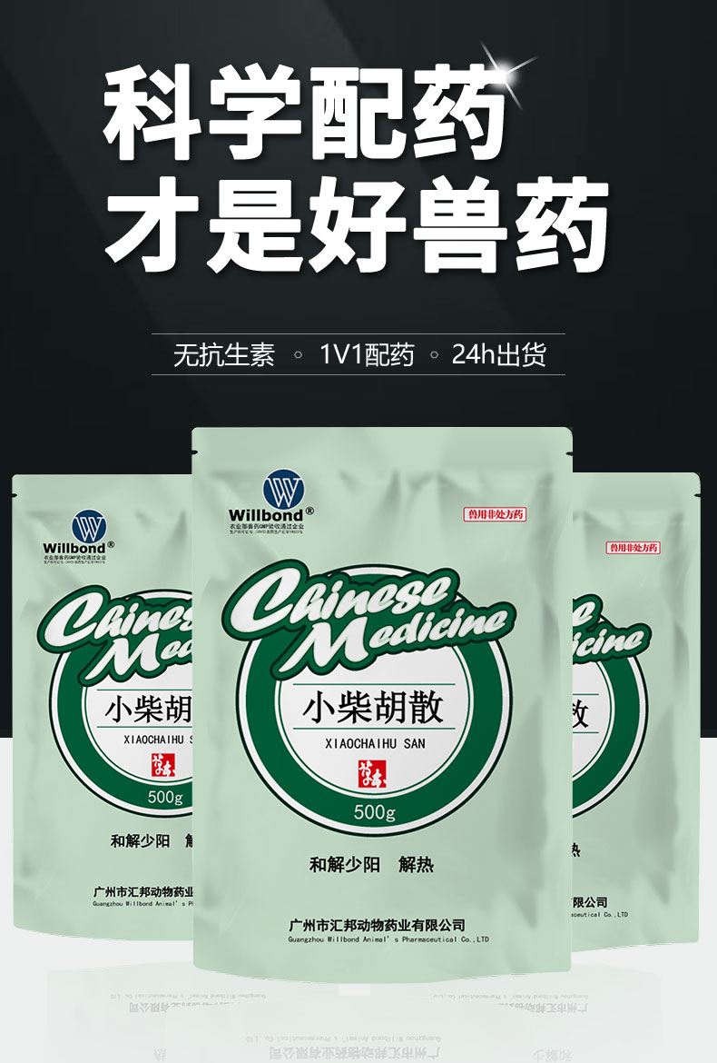 小柴胡散500g_01新.jpg