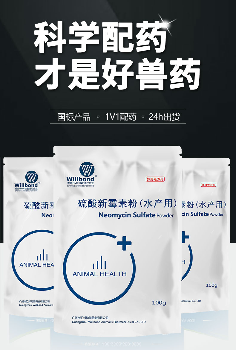 50%硫酸新霉素100g（水产用）-_01.jpg