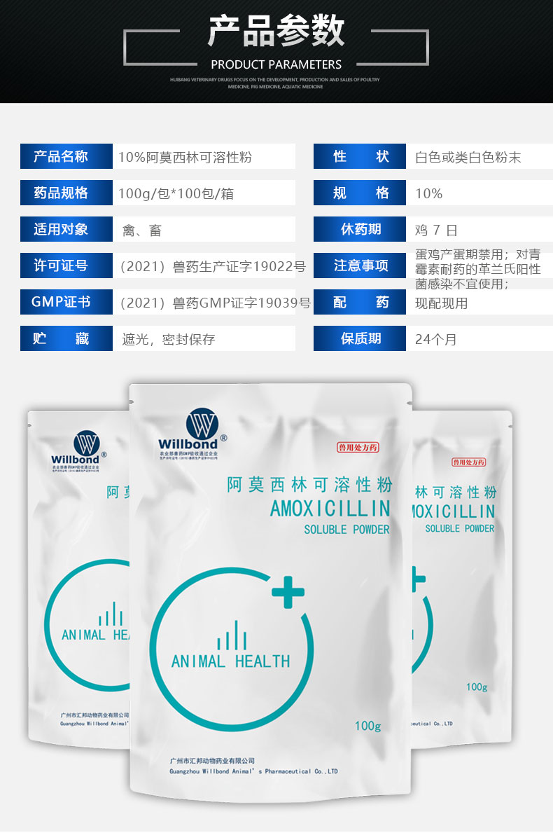 10%阿莫西林100g-产品详情页_04.jpg