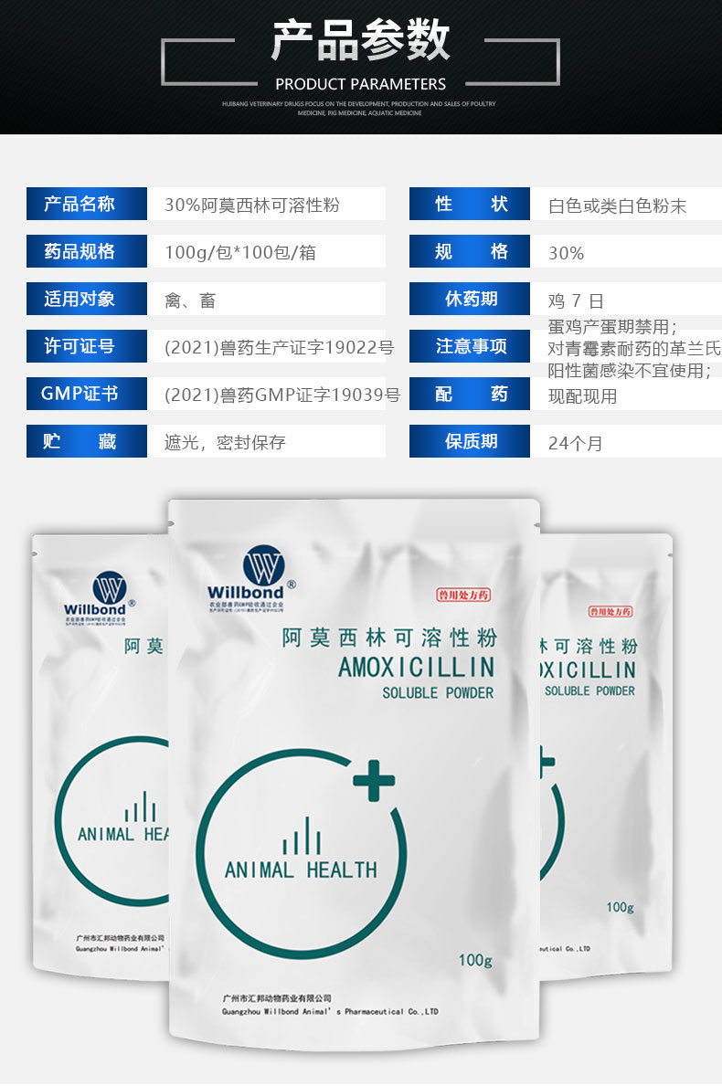 30%阿莫西林100g-产品详情页_04.jpg