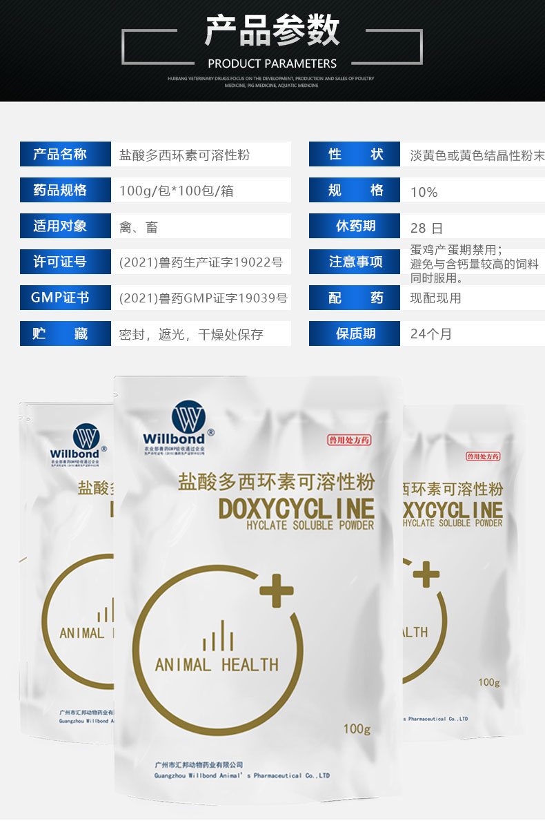 10%盐酸多西100g-产品详情页-1-4_04.jpg