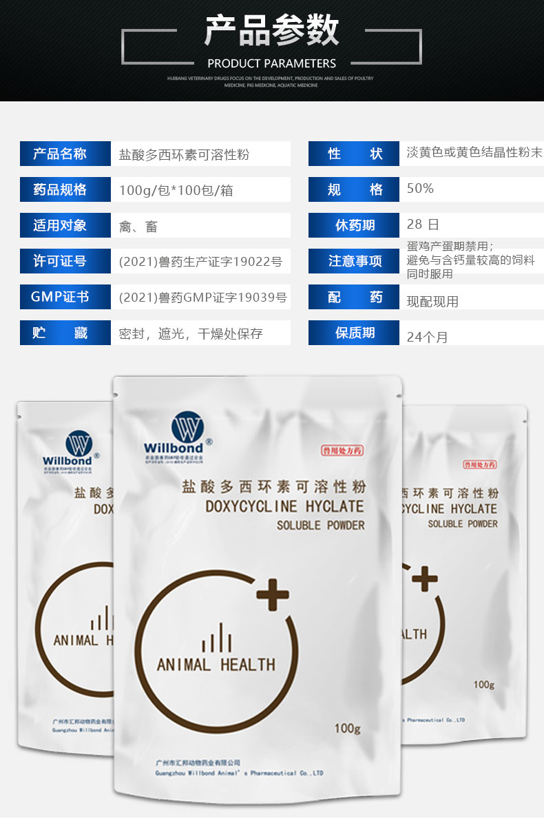 50%盐酸多西100g-产品详情页-1-4_04.jpg