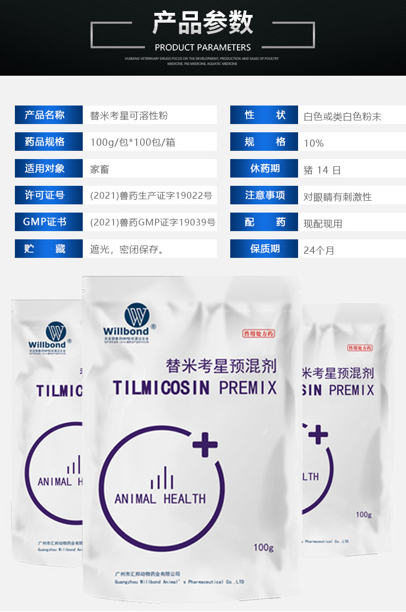 10%替米考星100g-产品详情页-1-4_04.jpg