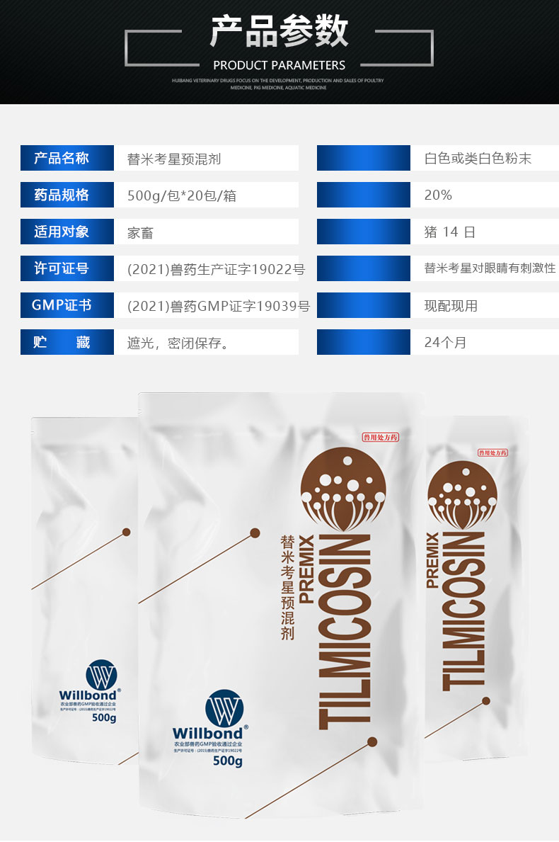 20%替米考星预混剂（微囊）500g-产品详情页_04.jpg