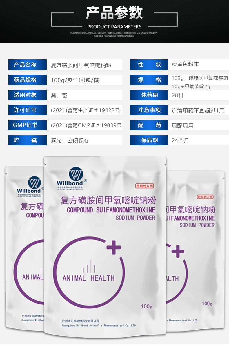 复方磺胺间甲氧嘧啶_04.jpg