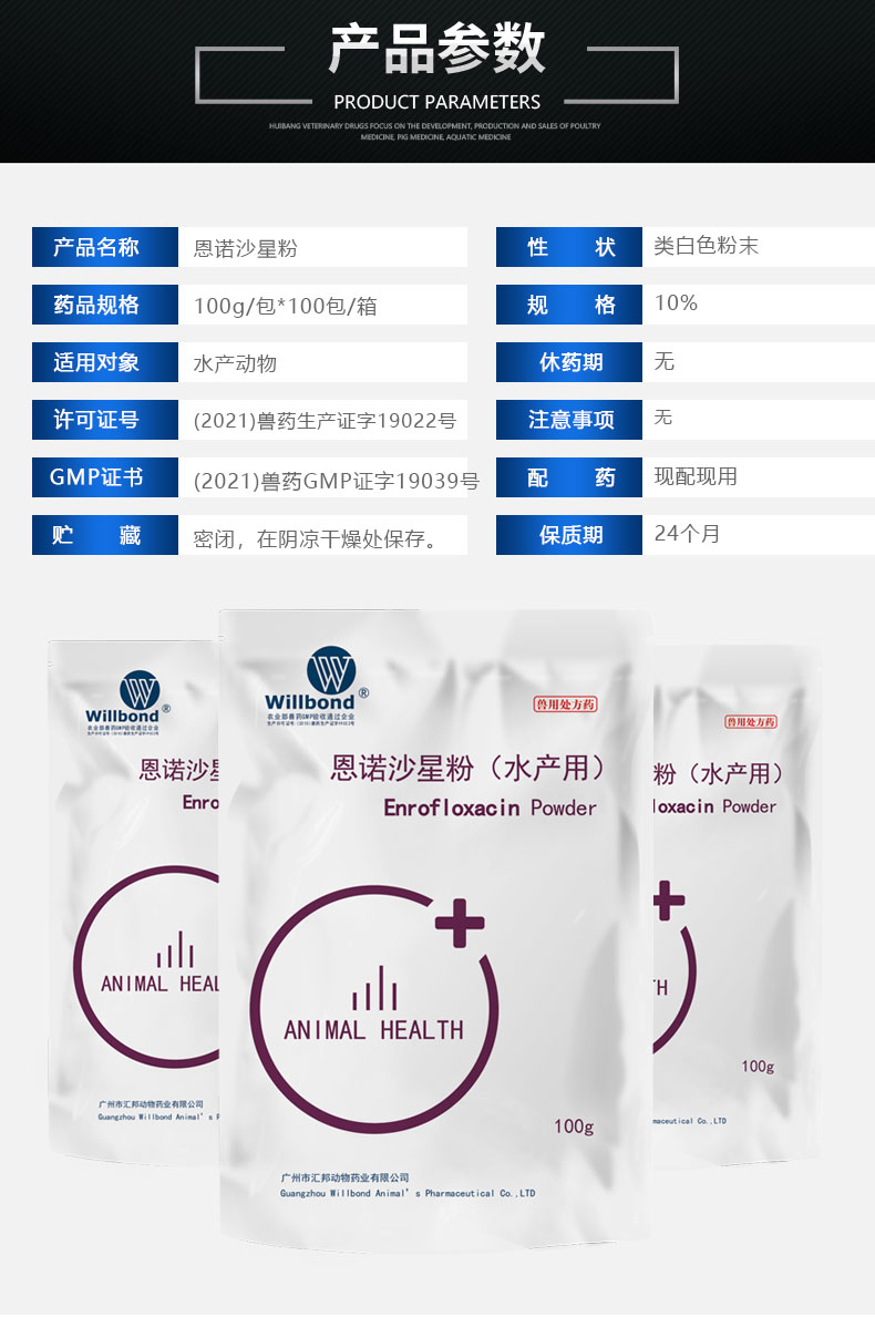 10%恩诺沙星（微囊）100g（水）_04.jpg