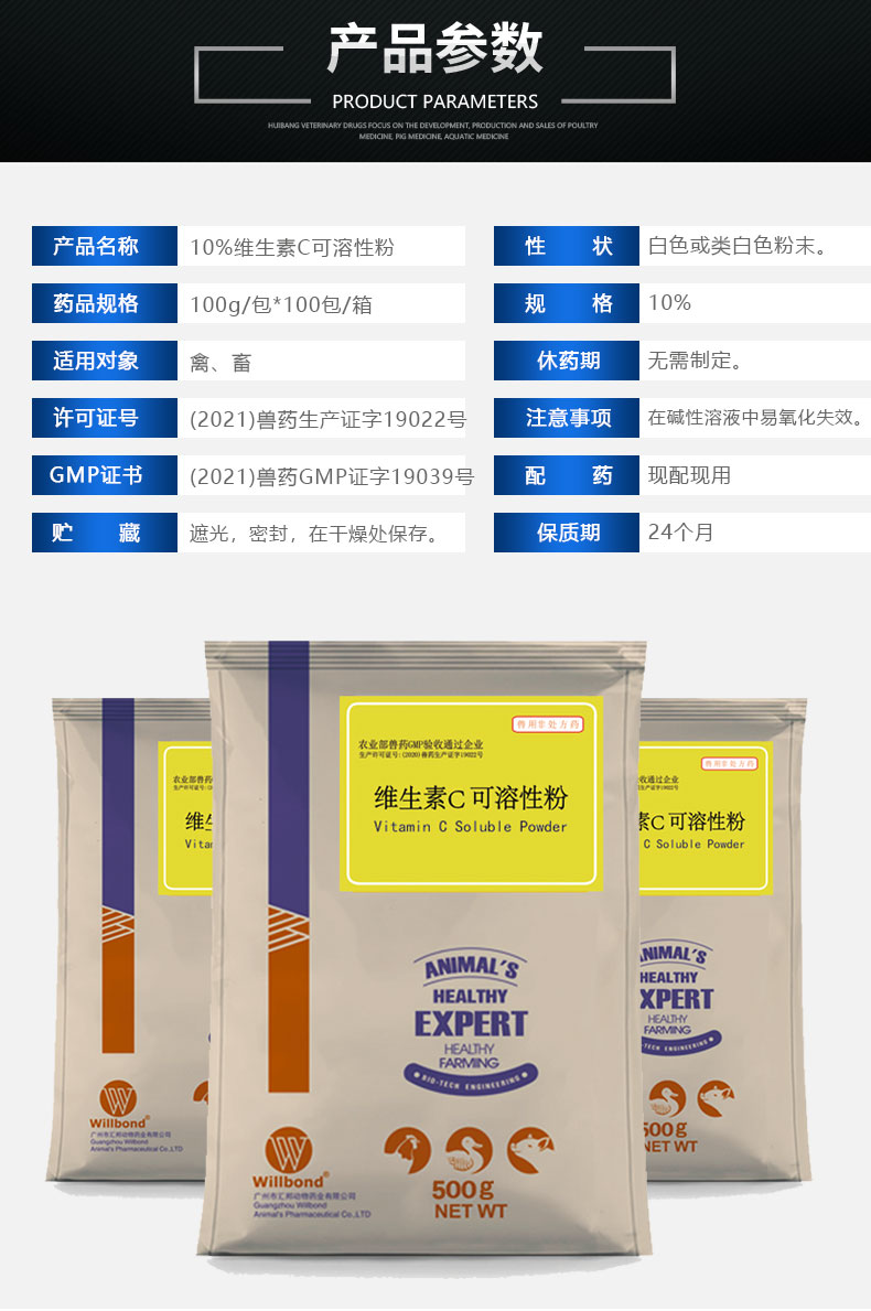 10%维生素c可溶性粉_04.jpg