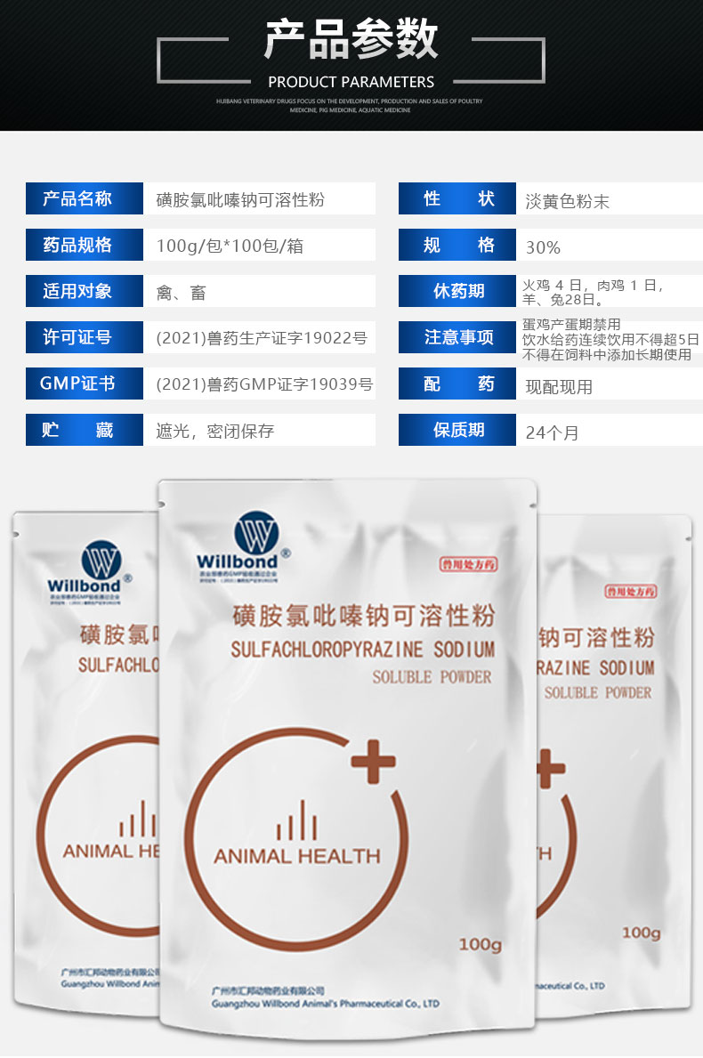 30%磺胺氯比嗪钠_04.jpg