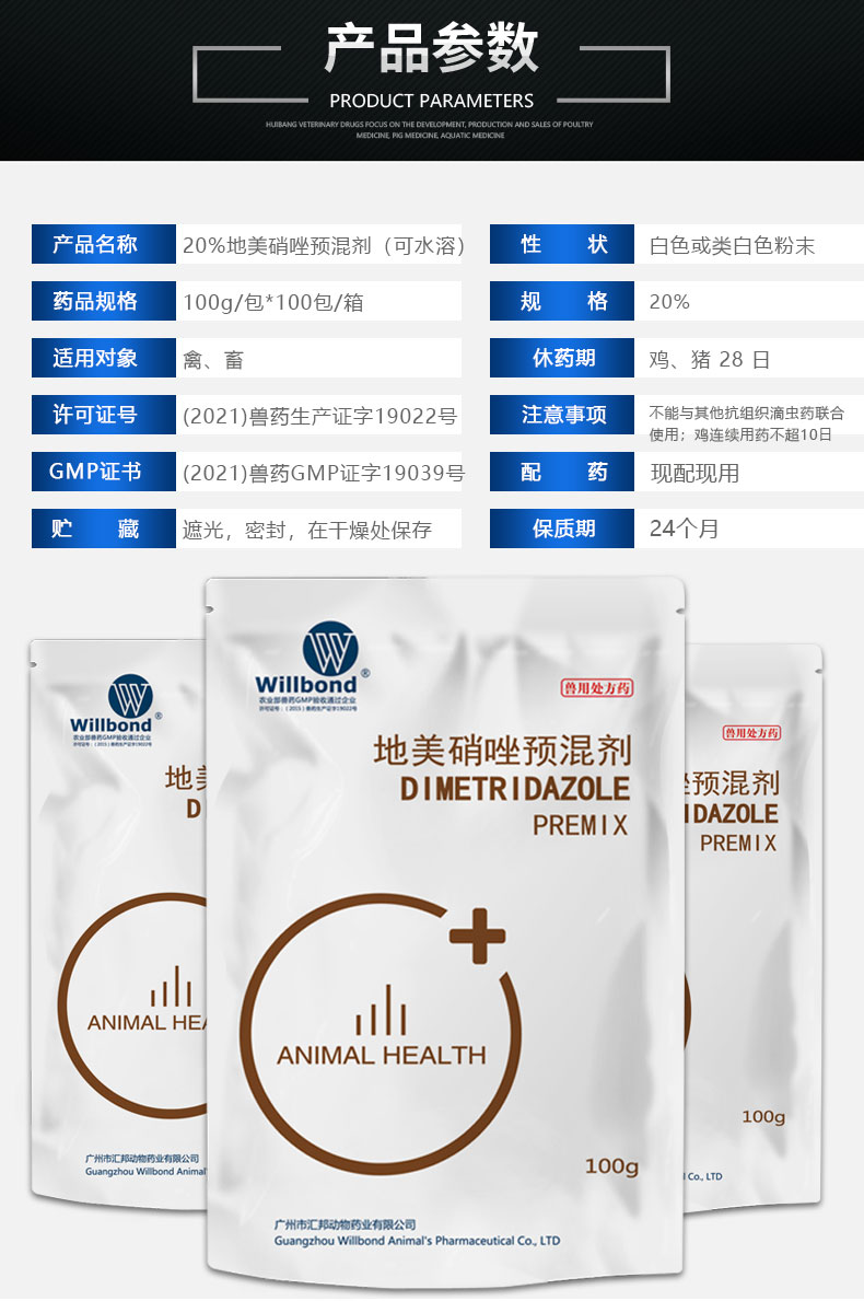 20%地美硝唑100g-_04.jpg
