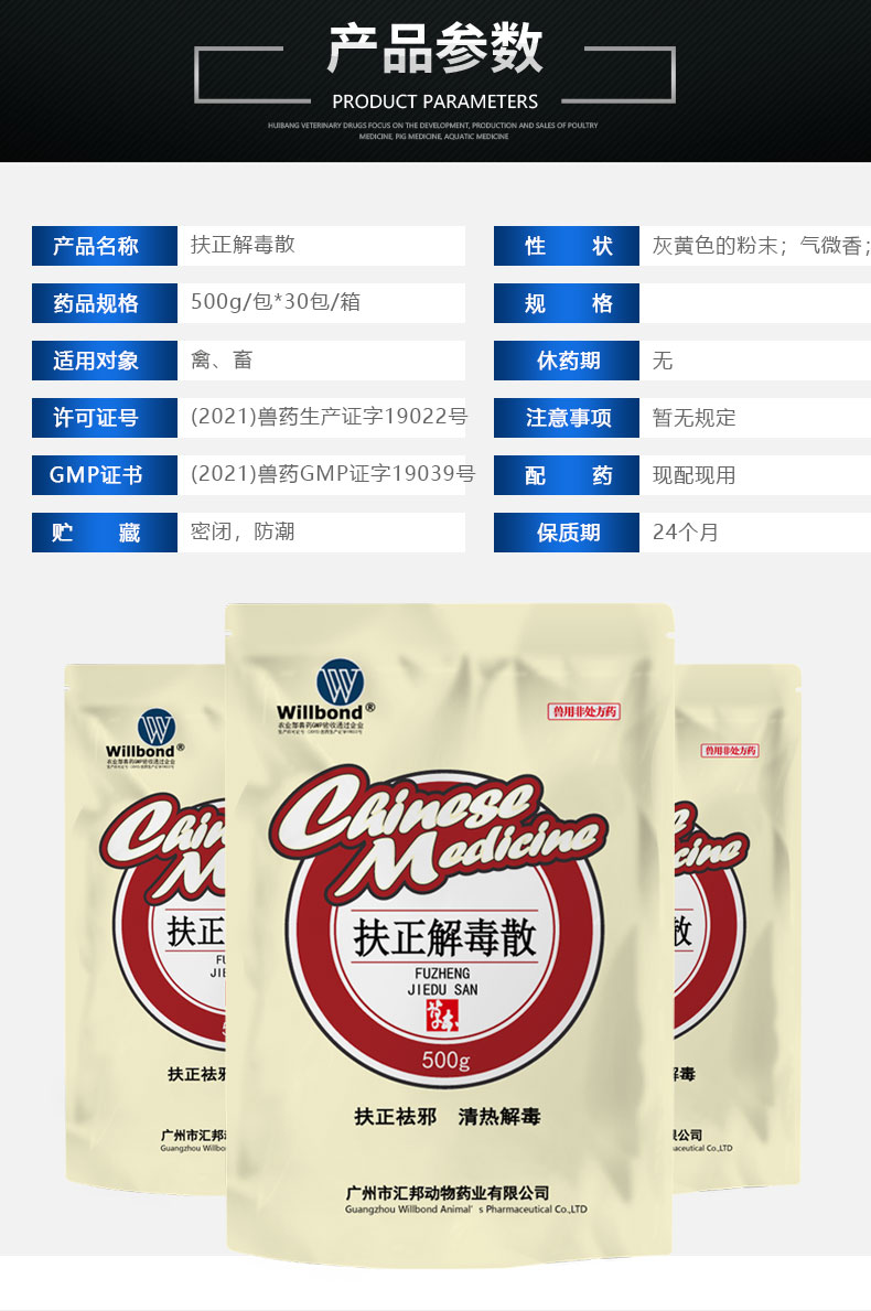 扶正解毒散500g_04.jpg