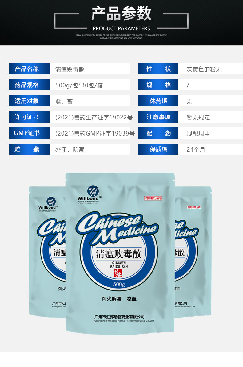 清瘟败毒散500g_04.jpg