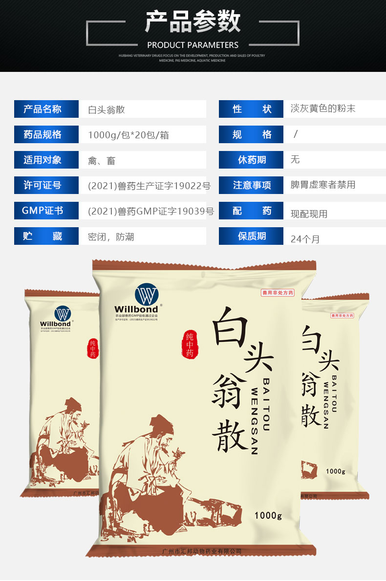 白头翁散1kg_04.jpg
