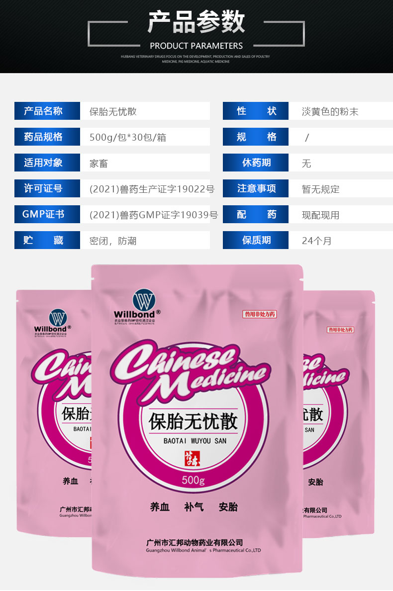 保胎无忧散-产品详情页-1-4_04.jpg
