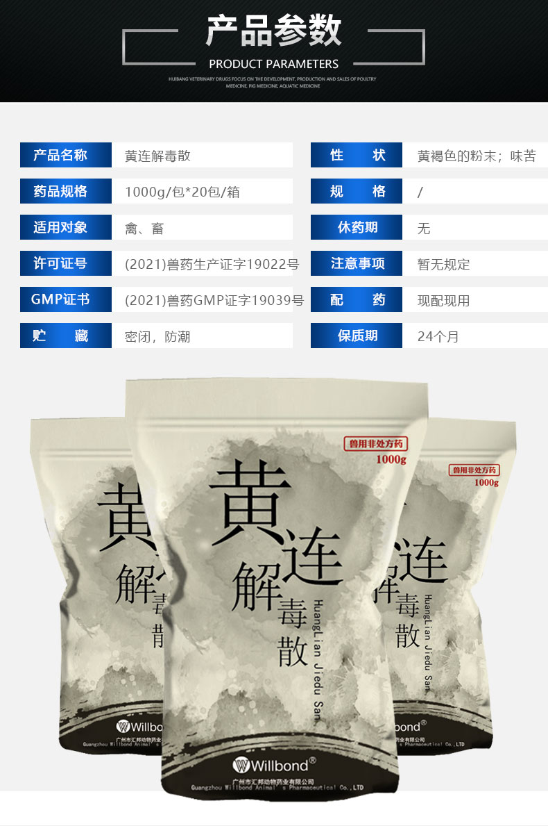 黄连解毒散1kg_04.jpg